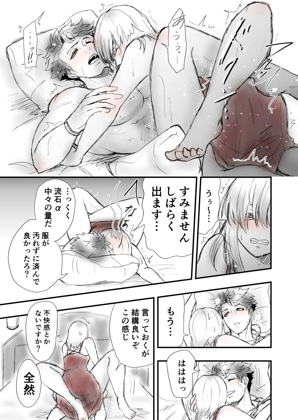 【女攻め・オメガバース】いつか笑い話になる Page.19