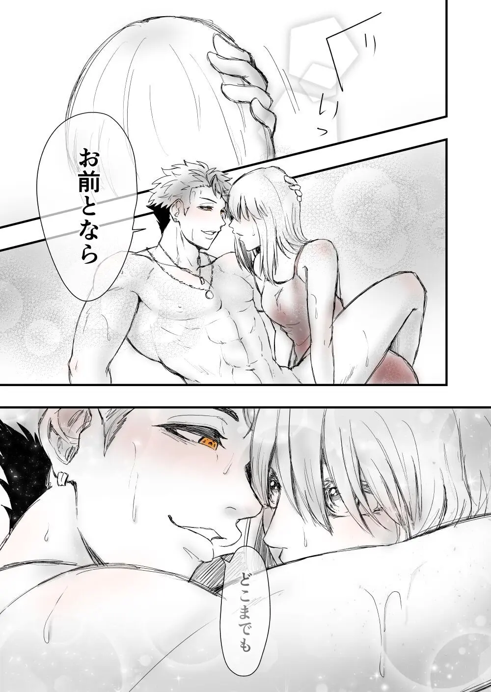 【女攻め・オメガバース】いつか笑い話になる Page.21