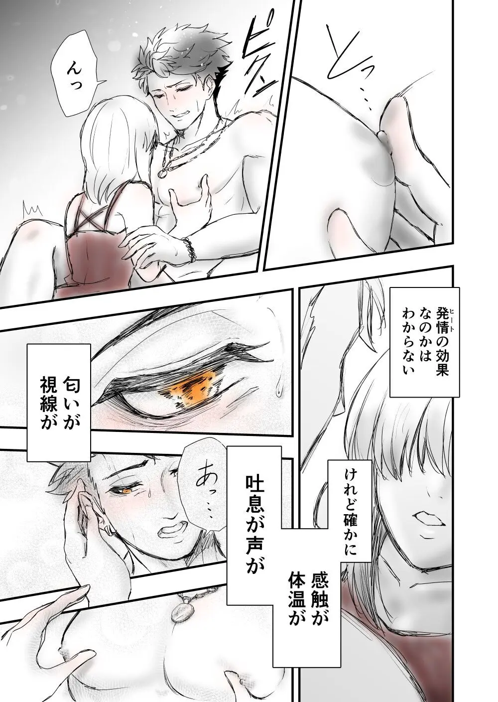 【女攻め・オメガバース】いつか笑い話になる Page.23