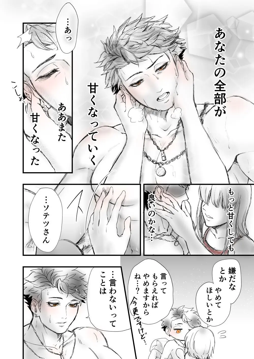 【女攻め・オメガバース】いつか笑い話になる Page.24