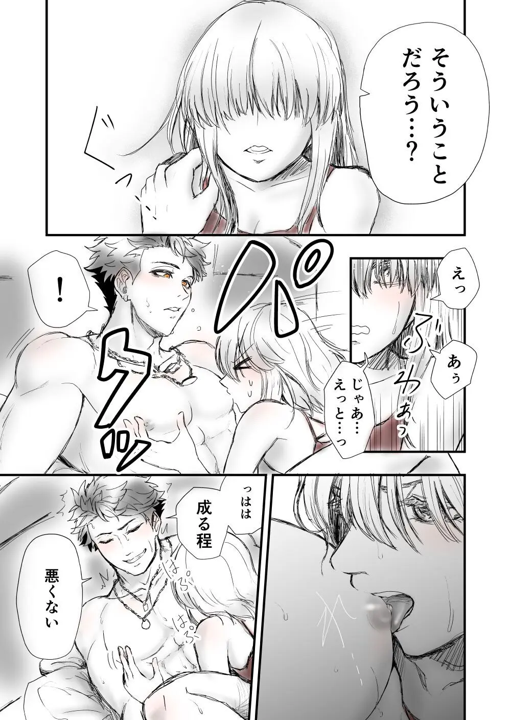 【女攻め・オメガバース】いつか笑い話になる Page.25