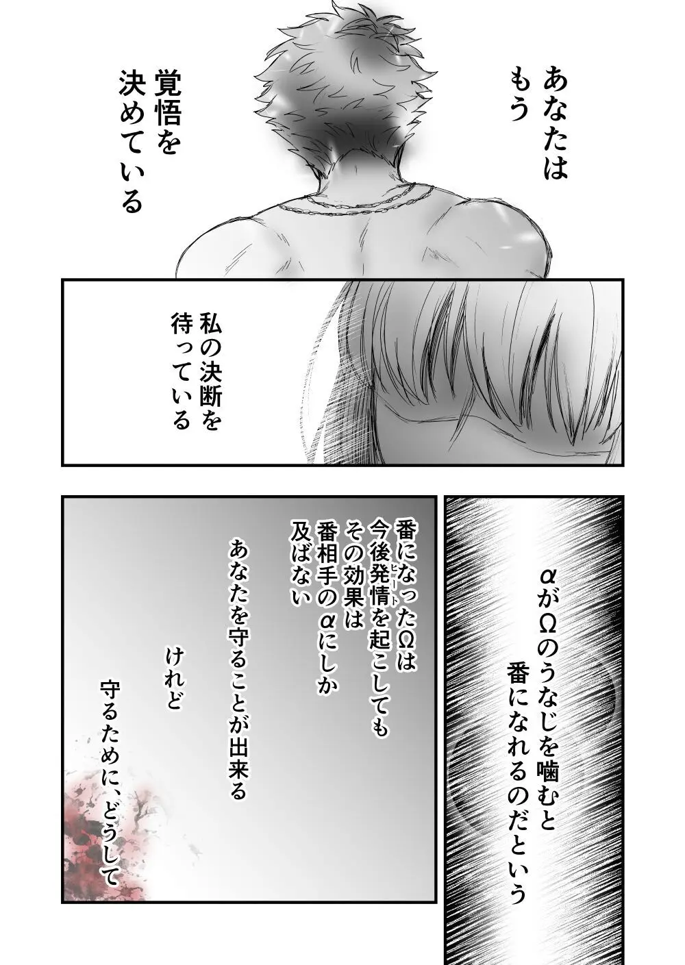 【女攻め・オメガバース】いつか笑い話になる Page.28