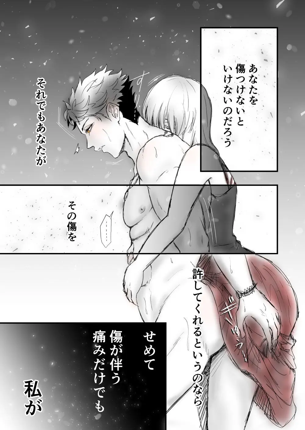 【女攻め・オメガバース】いつか笑い話になる Page.29