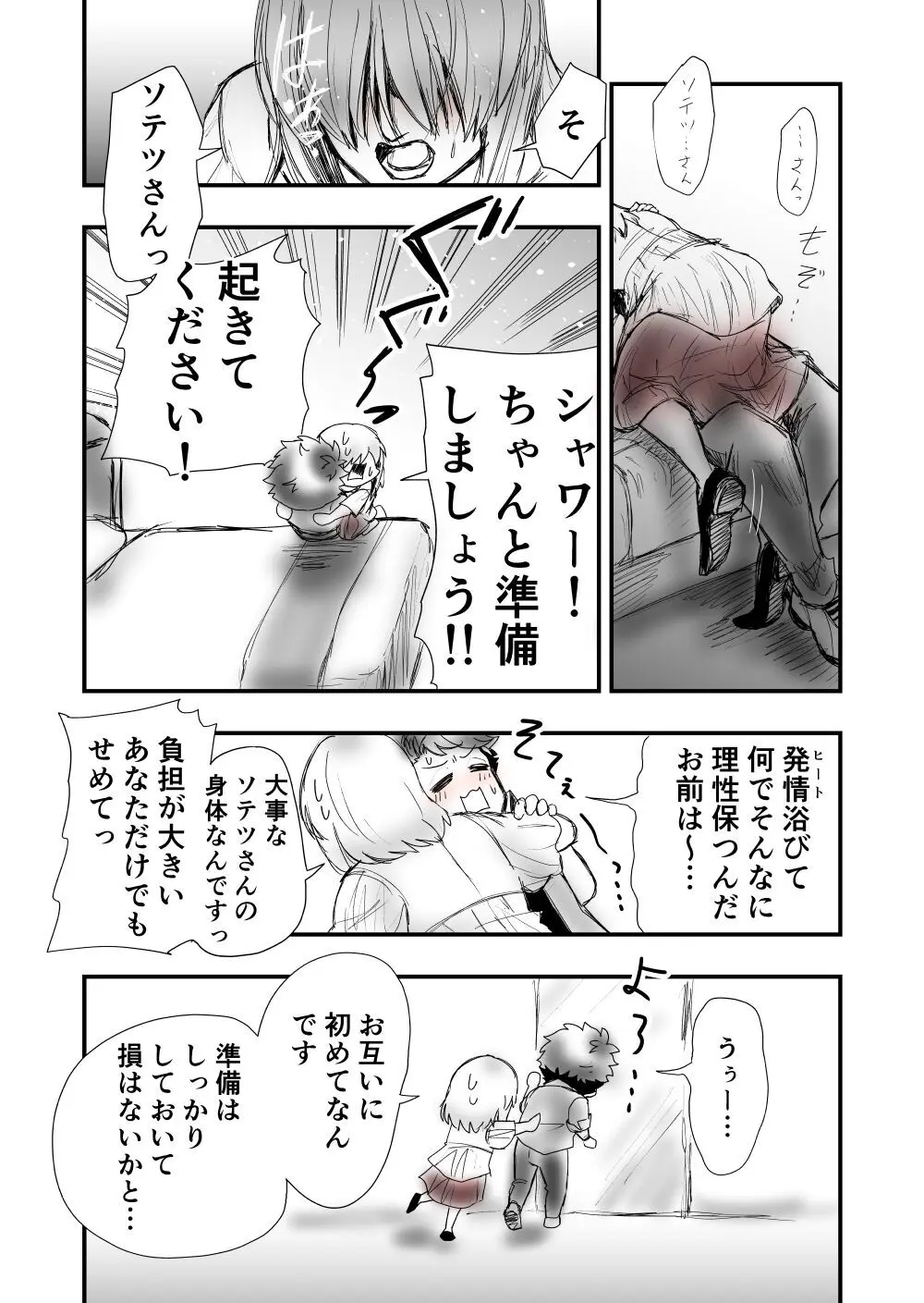 【女攻め・オメガバース】いつか笑い話になる Page.3