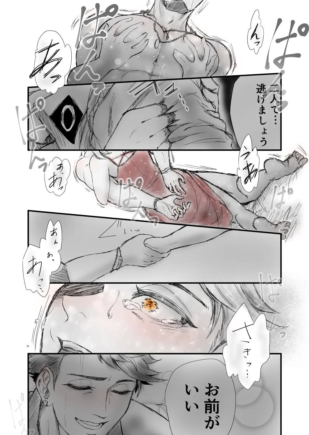 【女攻め・オメガバース】いつか笑い話になる Page.32