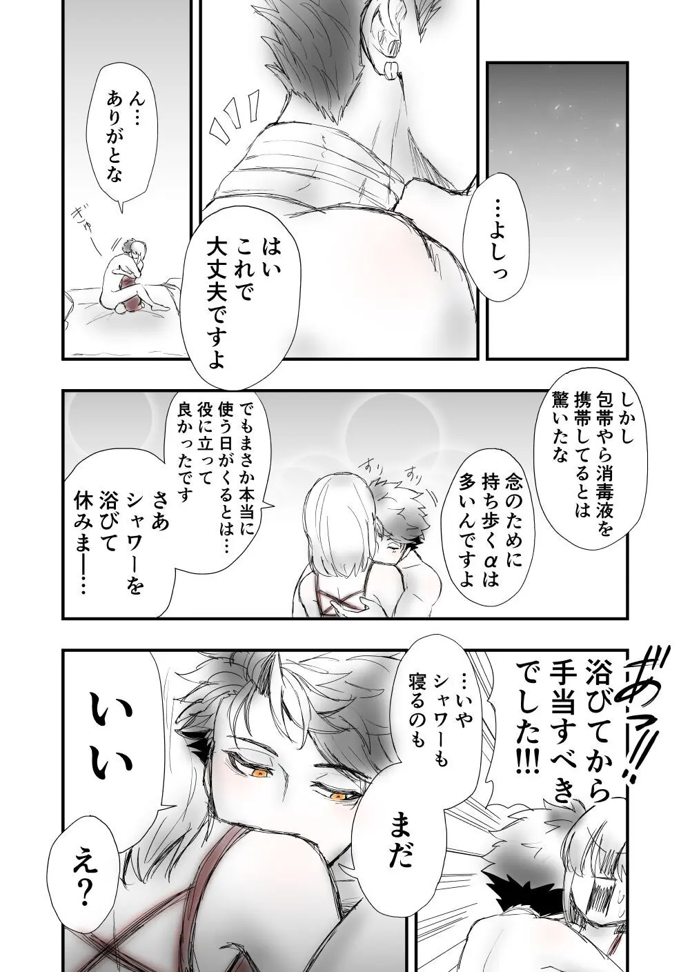 【女攻め・オメガバース】いつか笑い話になる Page.34