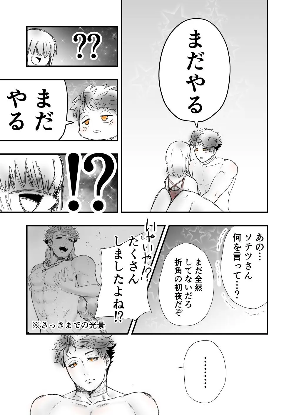 【女攻め・オメガバース】いつか笑い話になる Page.35