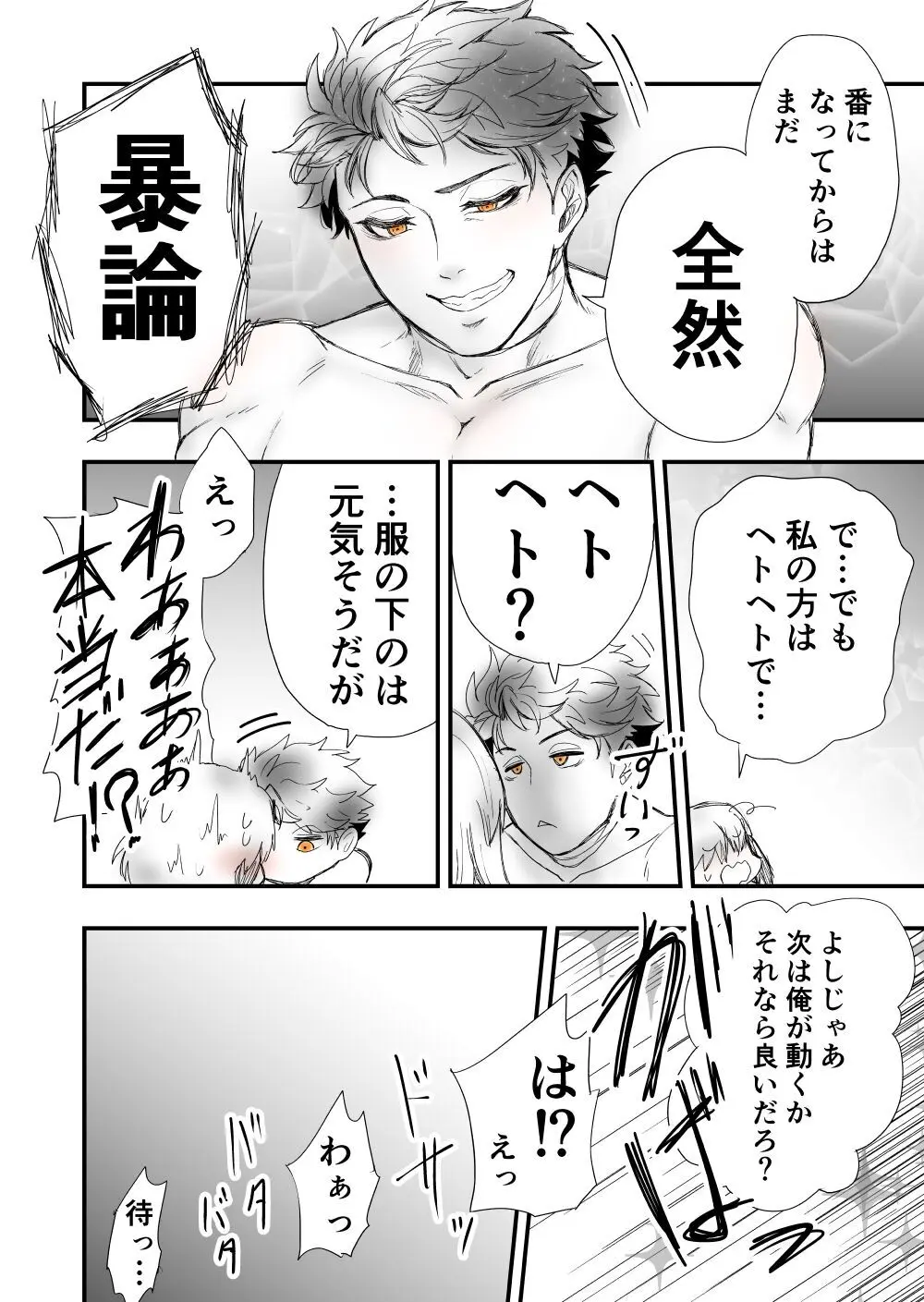 【女攻め・オメガバース】いつか笑い話になる Page.36