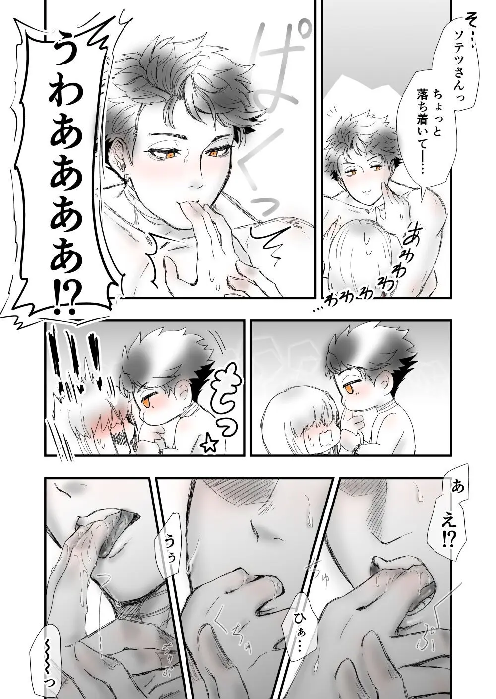 【女攻め・オメガバース】いつか笑い話になる Page.40