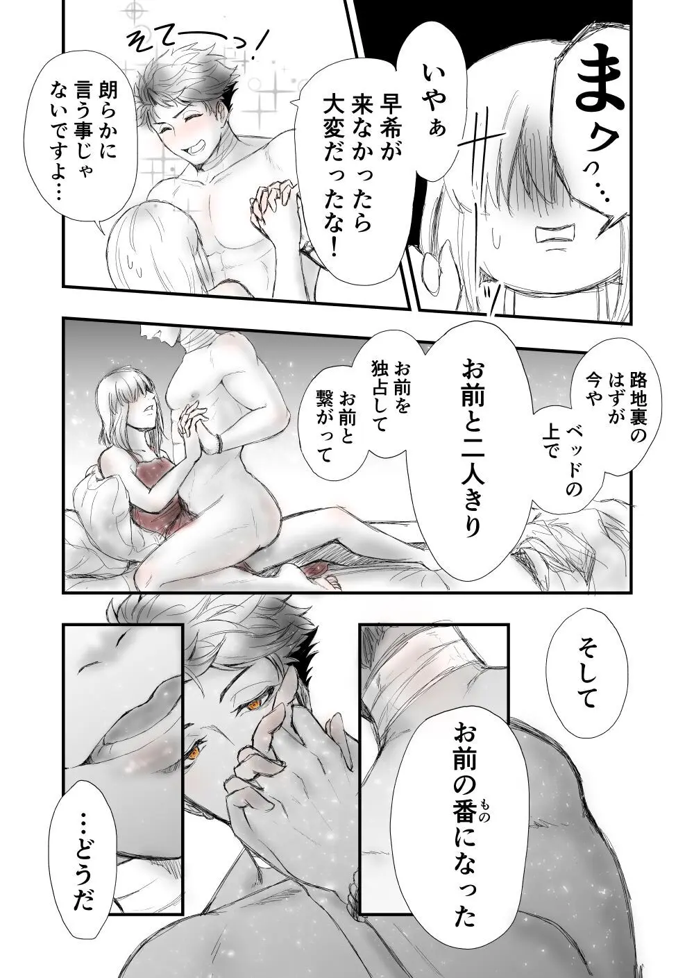 【女攻め・オメガバース】いつか笑い話になる Page.42