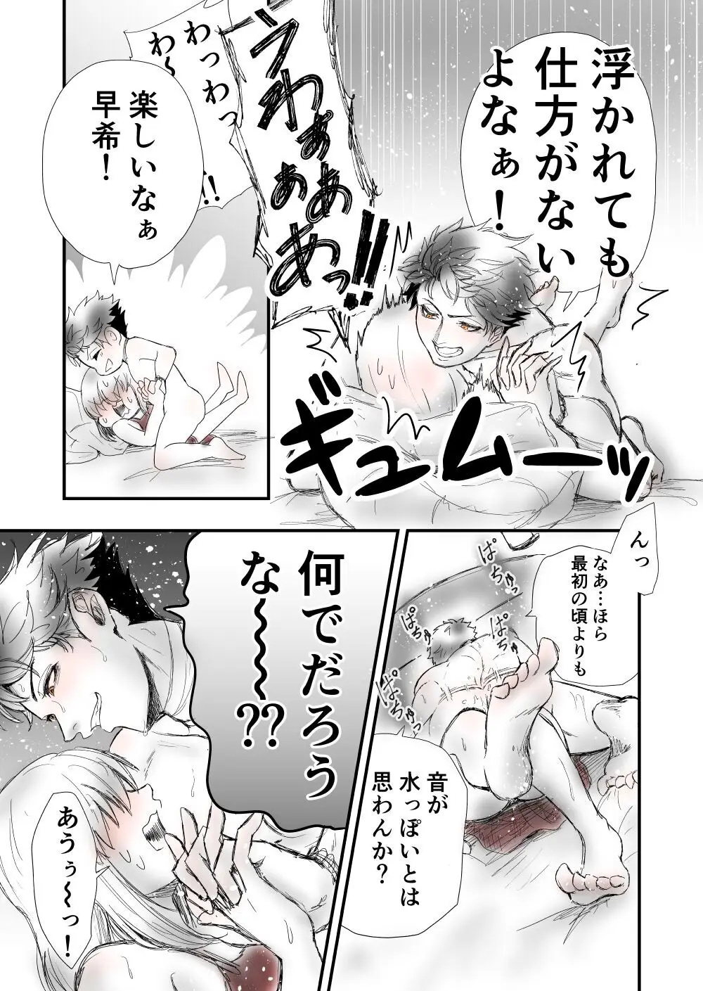 【女攻め・オメガバース】いつか笑い話になる Page.43