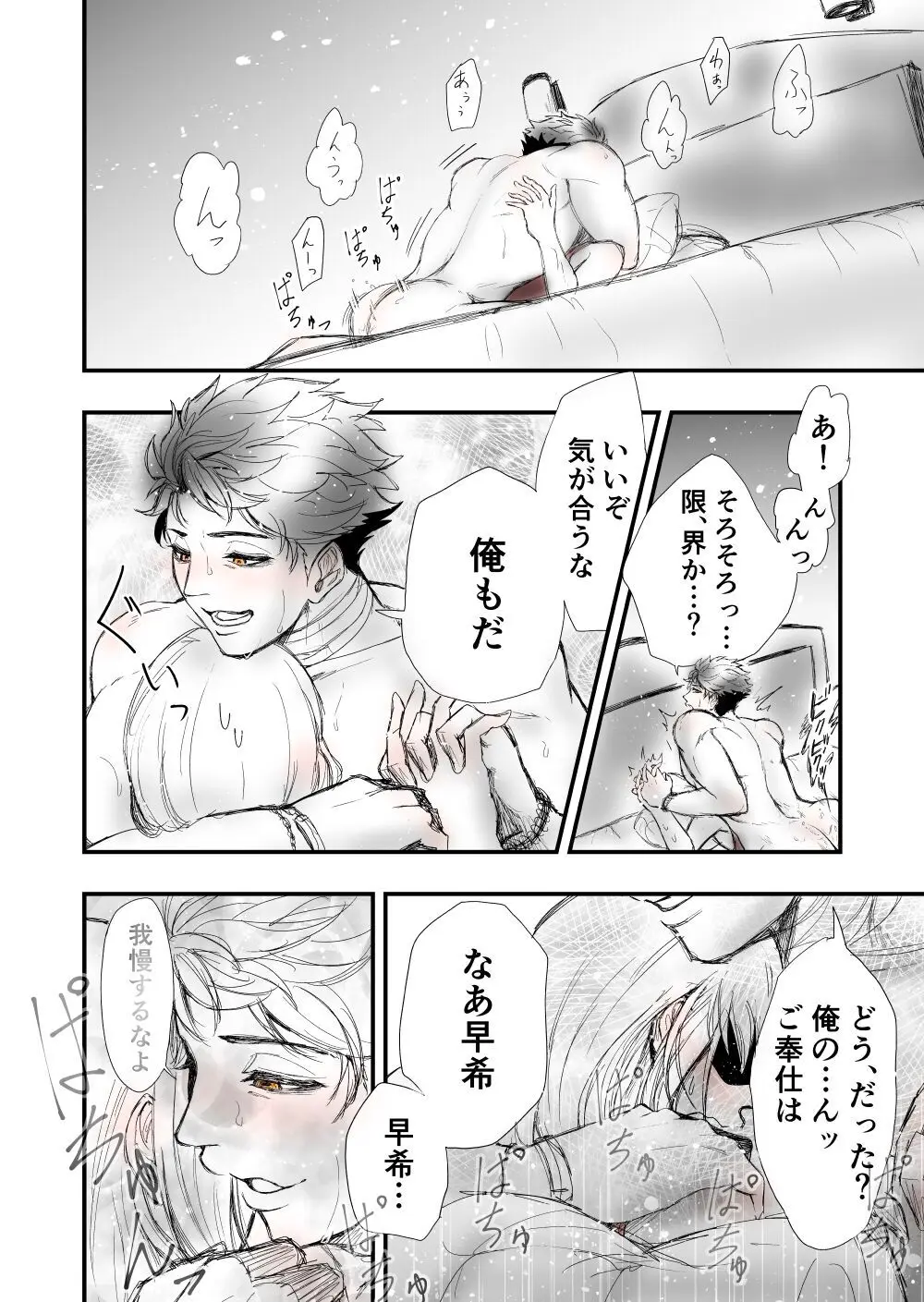 【女攻め・オメガバース】いつか笑い話になる Page.44