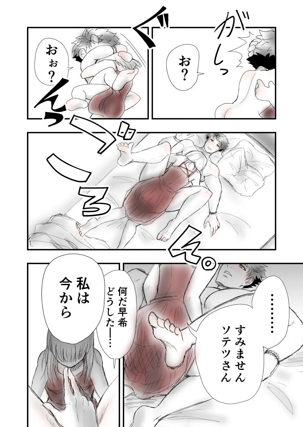 【女攻め・オメガバース】いつか笑い話になる Page.46