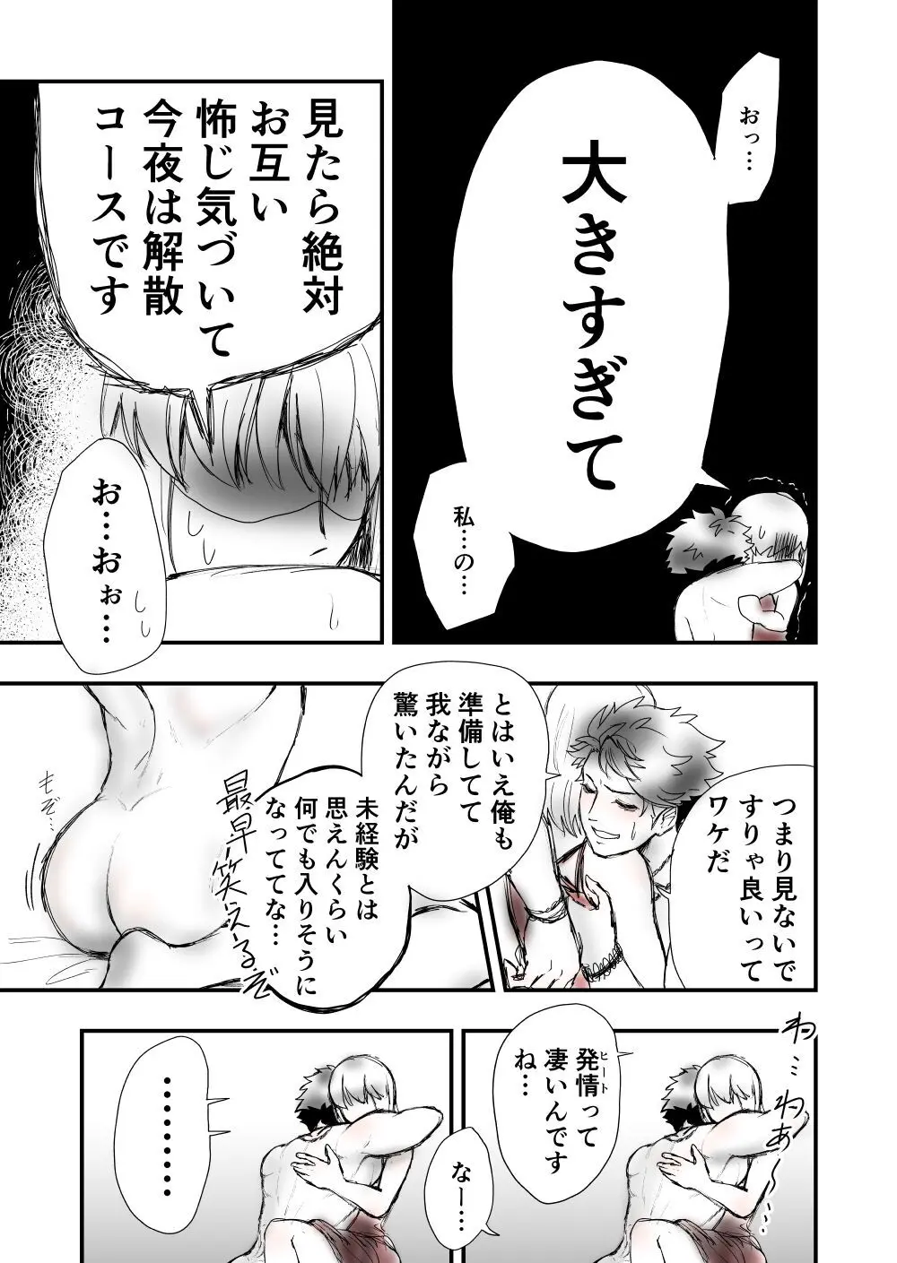 【女攻め・オメガバース】いつか笑い話になる Page.5