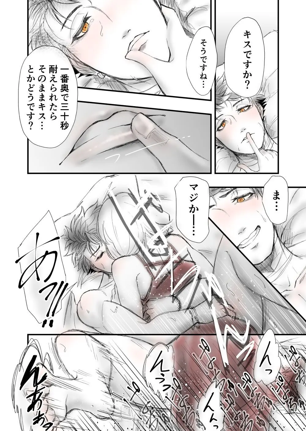 【女攻め・オメガバース】いつか笑い話になる Page.56