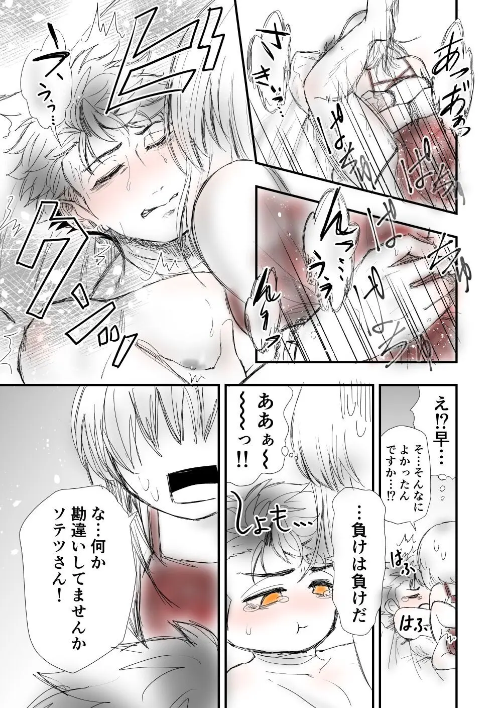 【女攻め・オメガバース】いつか笑い話になる Page.57