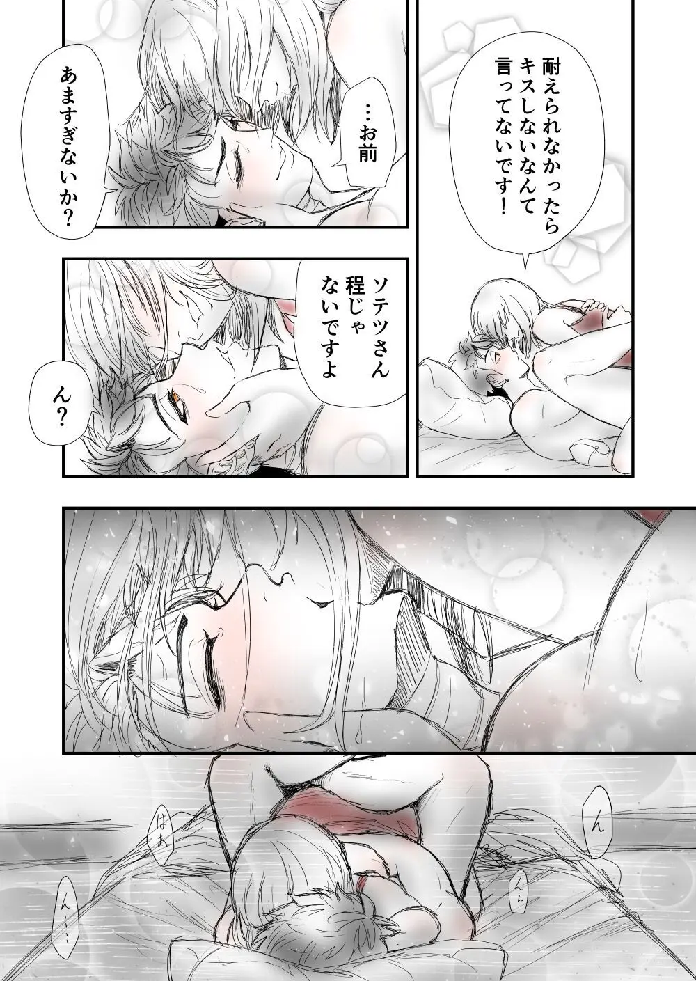 【女攻め・オメガバース】いつか笑い話になる Page.58