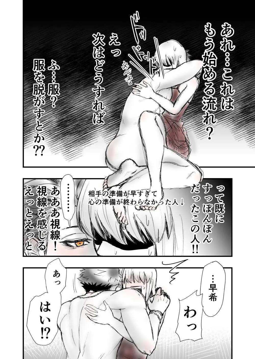 【女攻め・オメガバース】いつか笑い話になる Page.6
