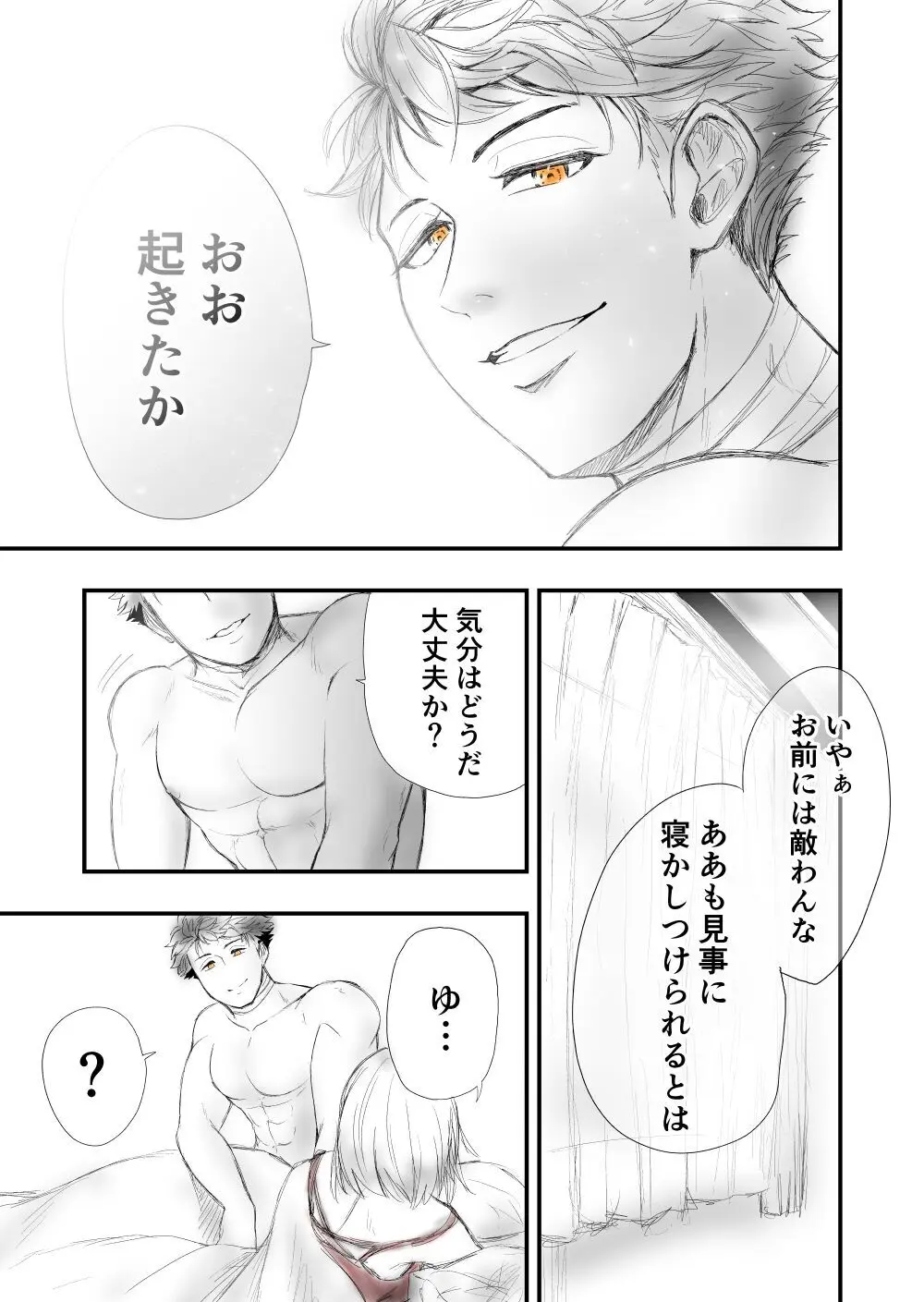【女攻め・オメガバース】いつか笑い話になる Page.65