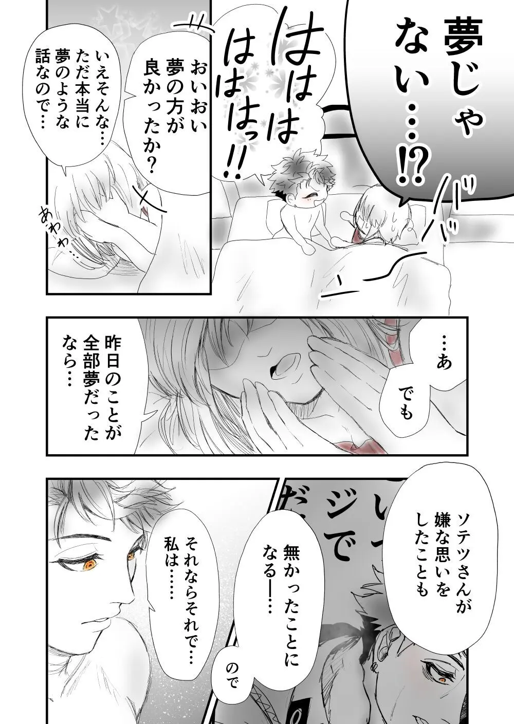 【女攻め・オメガバース】いつか笑い話になる Page.66
