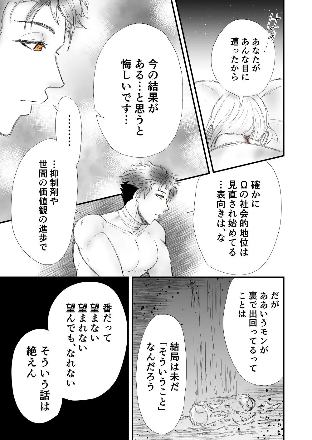 【女攻め・オメガバース】いつか笑い話になる Page.67