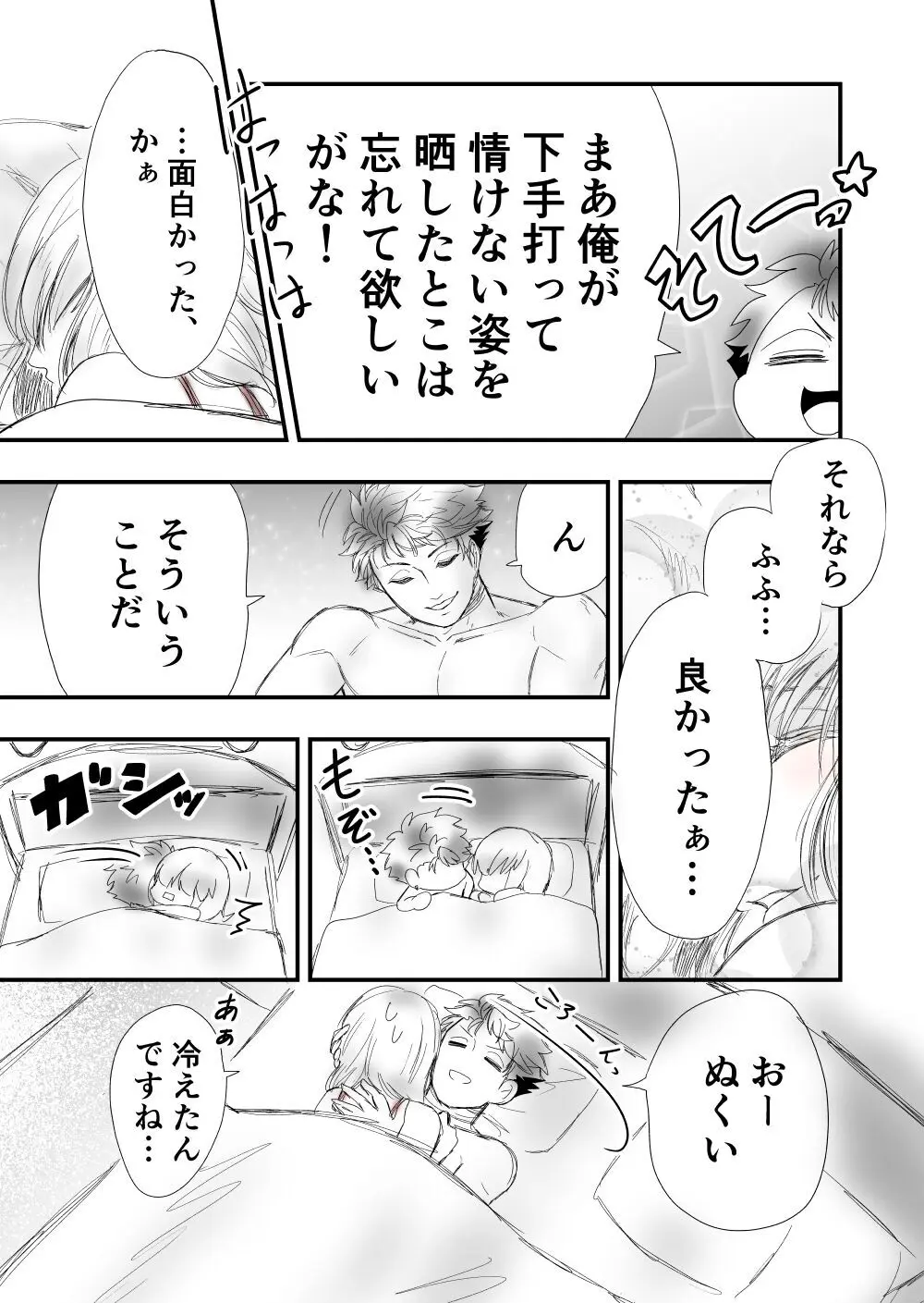 【女攻め・オメガバース】いつか笑い話になる Page.69