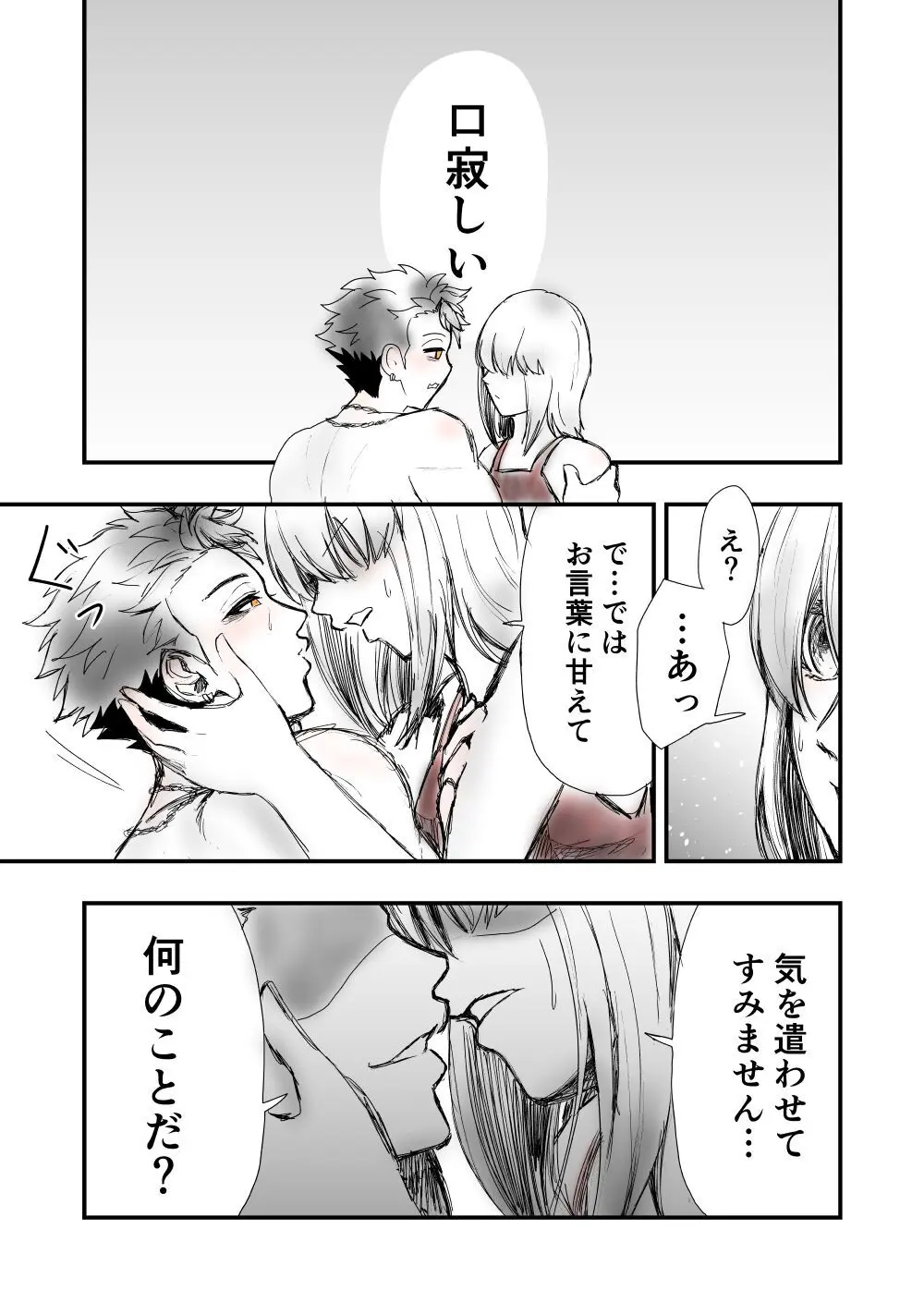 【女攻め・オメガバース】いつか笑い話になる Page.7