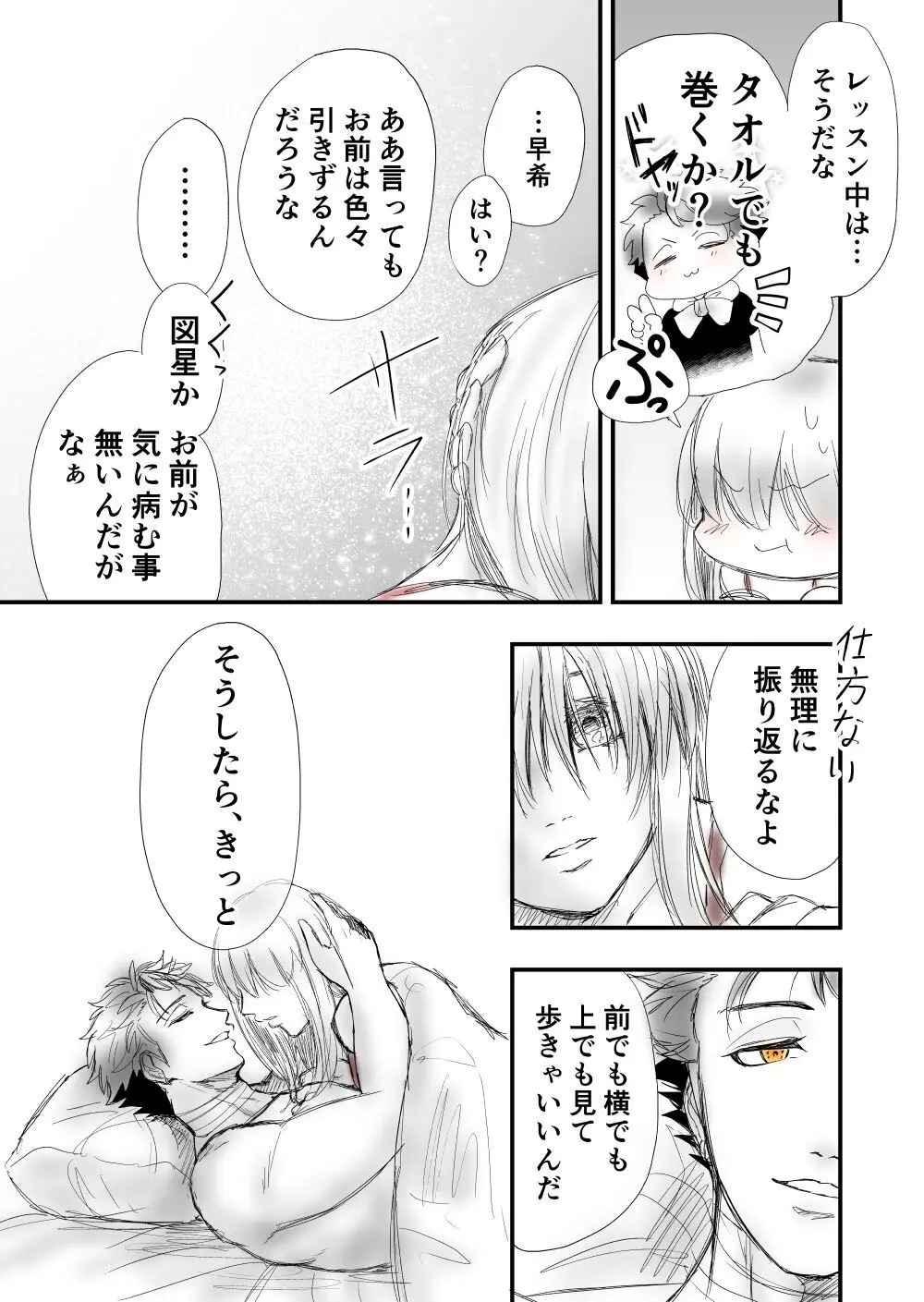 【女攻め・オメガバース】いつか笑い話になる Page.71