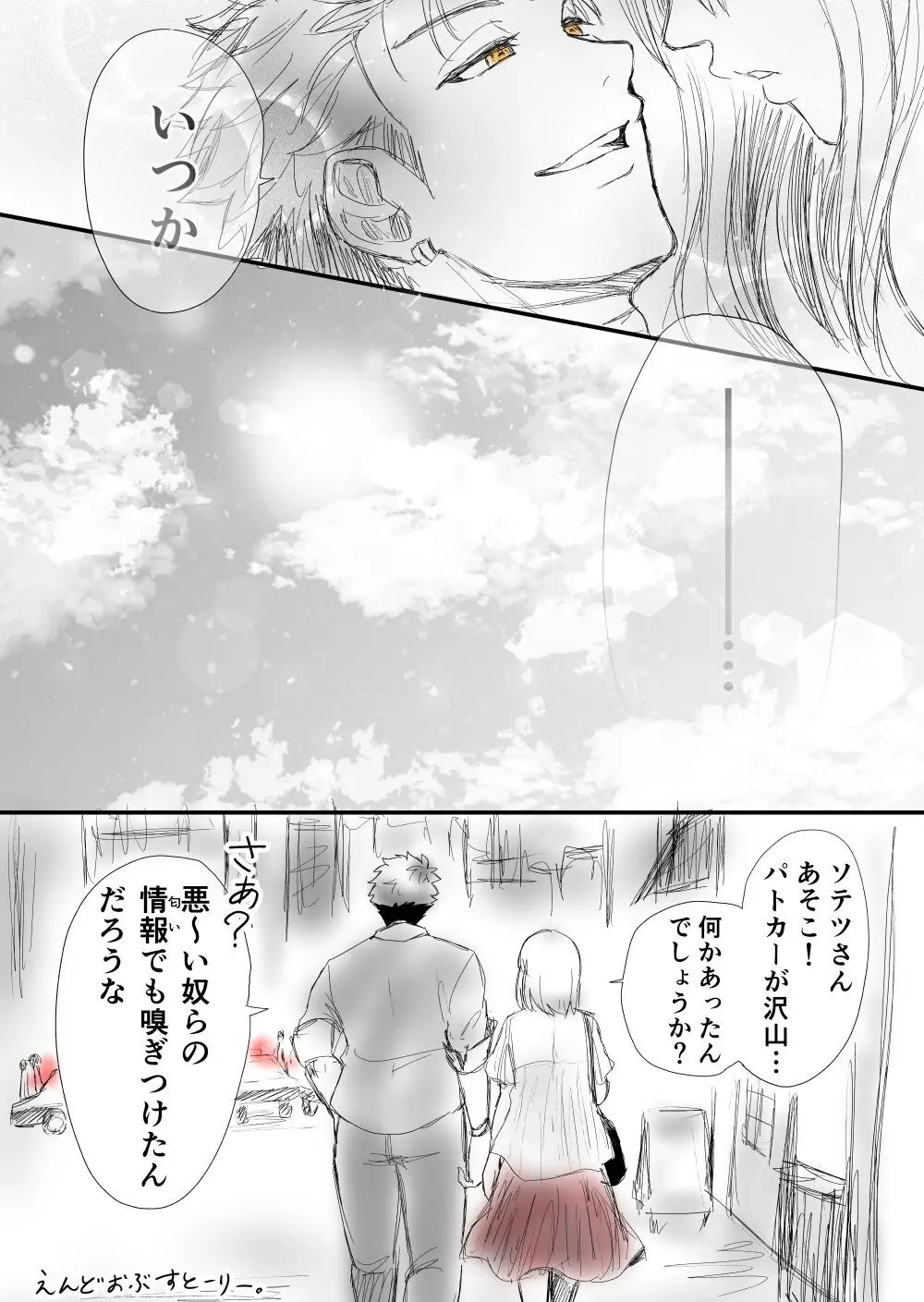 【女攻め・オメガバース】いつか笑い話になる Page.72