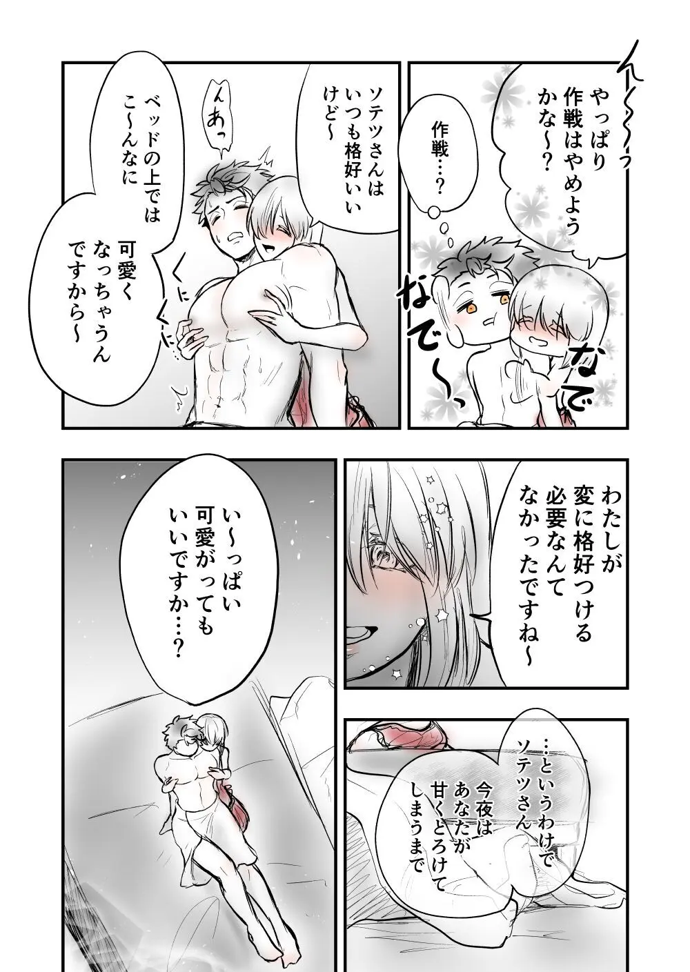 【女攻め・オメガバ】今年のソ誕えち早ソ漫画 Page.10
