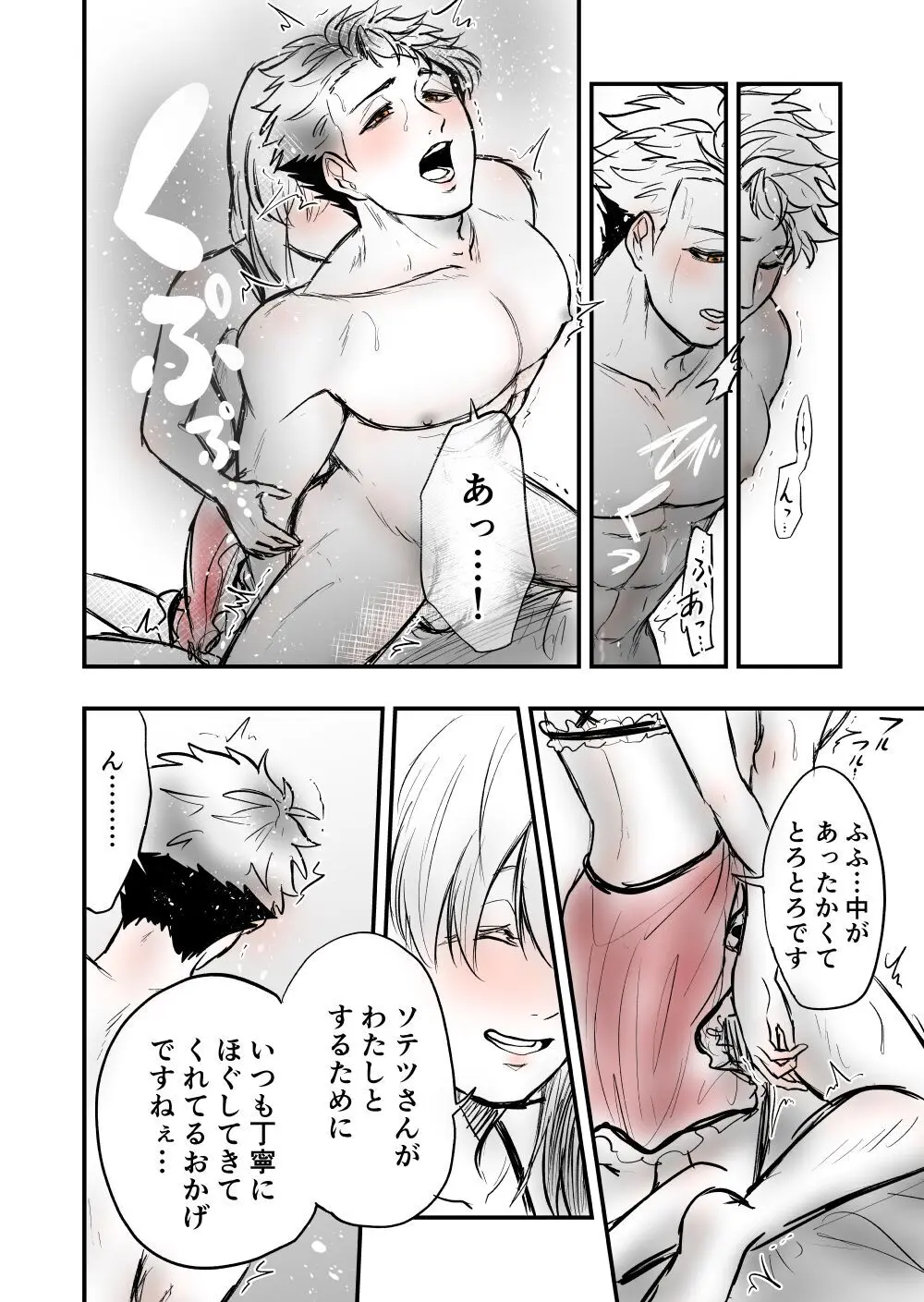 【女攻め・オメガバ】今年のソ誕えち早ソ漫画 Page.12