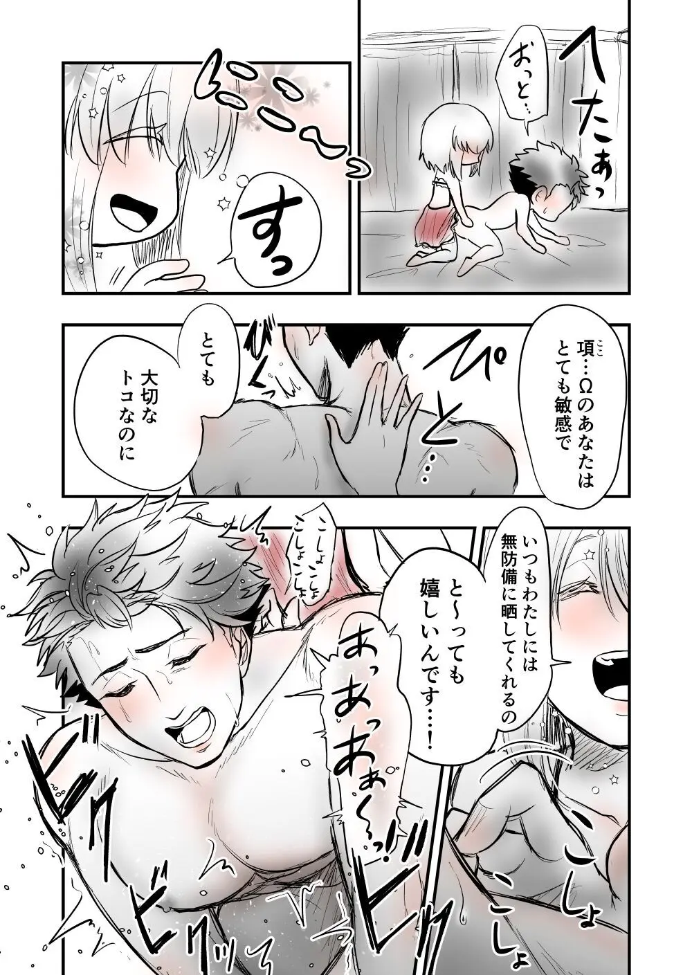 【女攻め・オメガバ】今年のソ誕えち早ソ漫画 Page.16