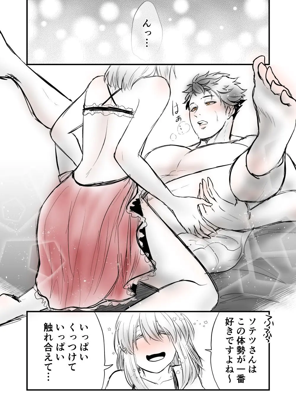 【女攻め・オメガバ】今年のソ誕えち早ソ漫画 Page.18