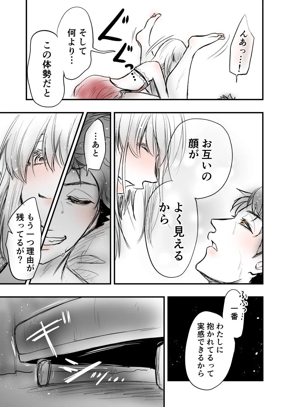 【女攻め・オメガバ】今年のソ誕えち早ソ漫画 Page.19