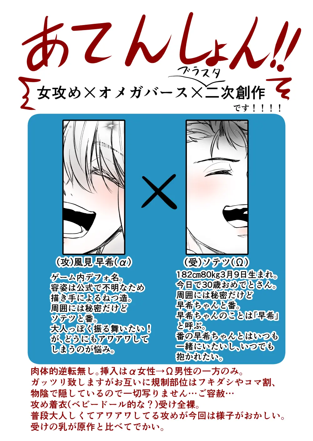 【女攻め・オメガバ】今年のソ誕えち早ソ漫画 Page.2