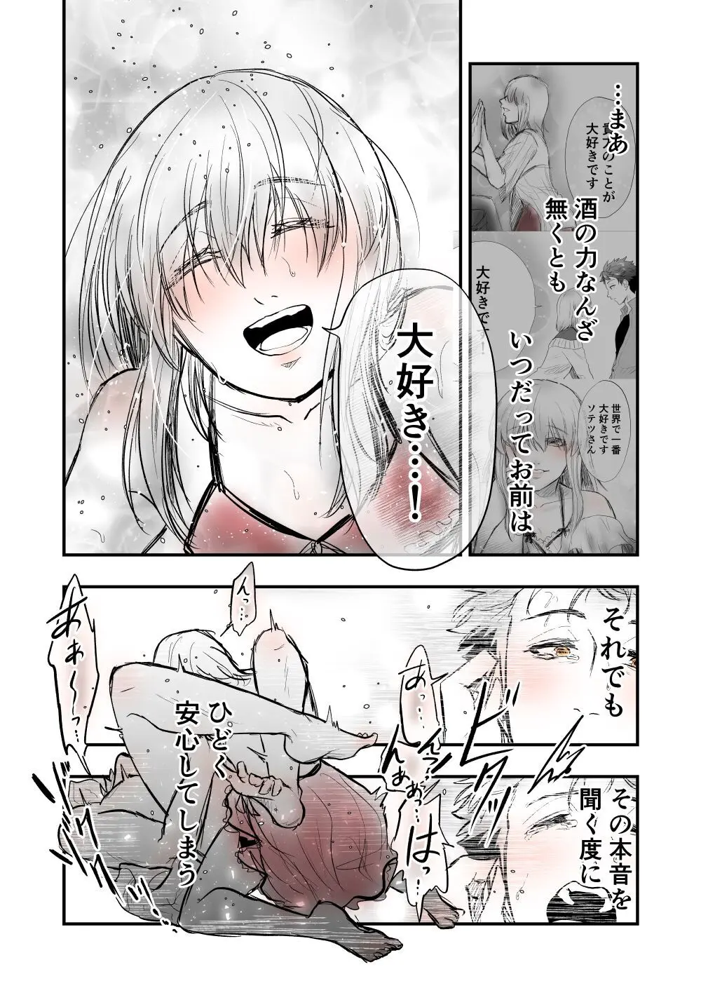 【女攻め・オメガバ】今年のソ誕えち早ソ漫画 Page.22