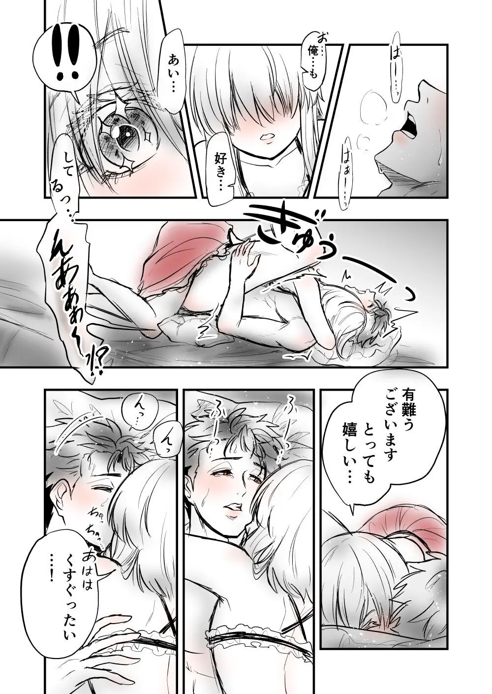 【女攻め・オメガバ】今年のソ誕えち早ソ漫画 Page.23