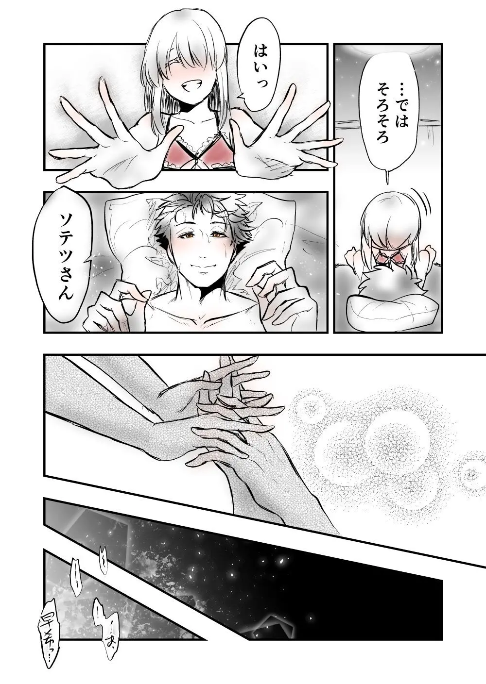 【女攻め・オメガバ】今年のソ誕えち早ソ漫画 Page.24