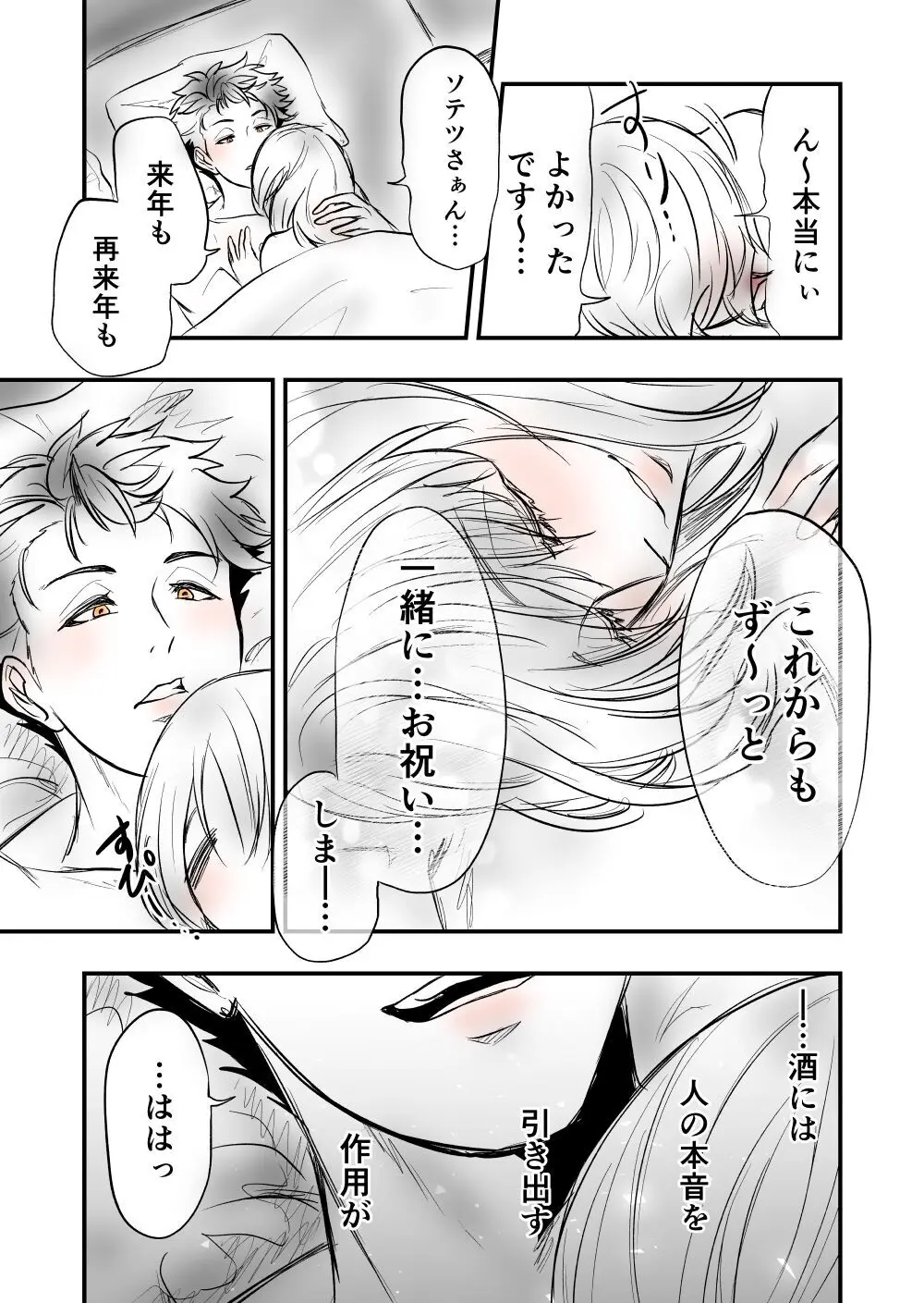 【女攻め・オメガバ】今年のソ誕えち早ソ漫画 Page.29