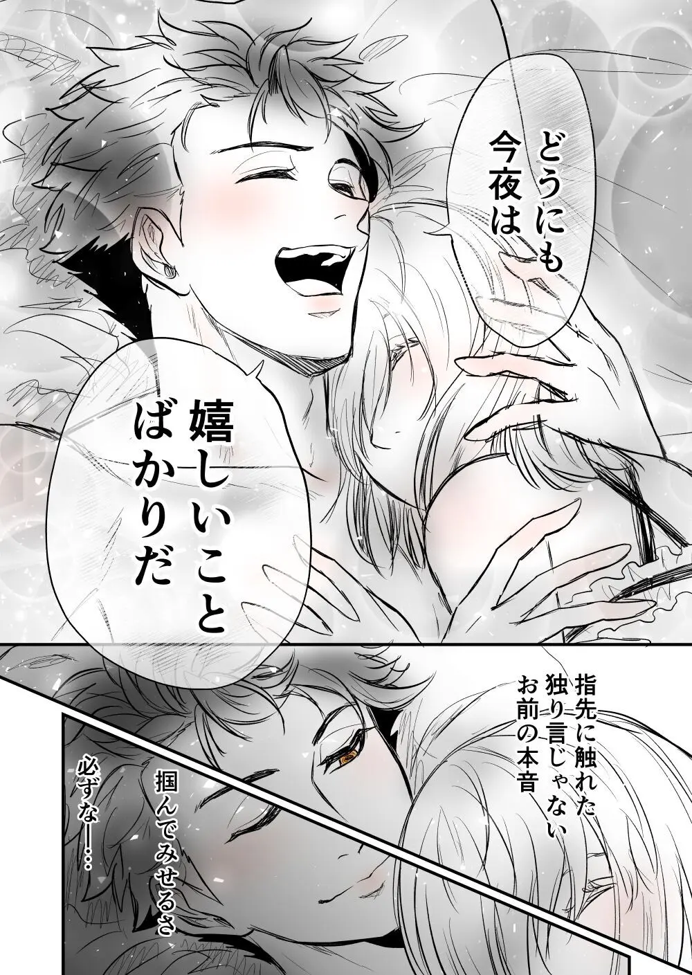 【女攻め・オメガバ】今年のソ誕えち早ソ漫画 Page.30