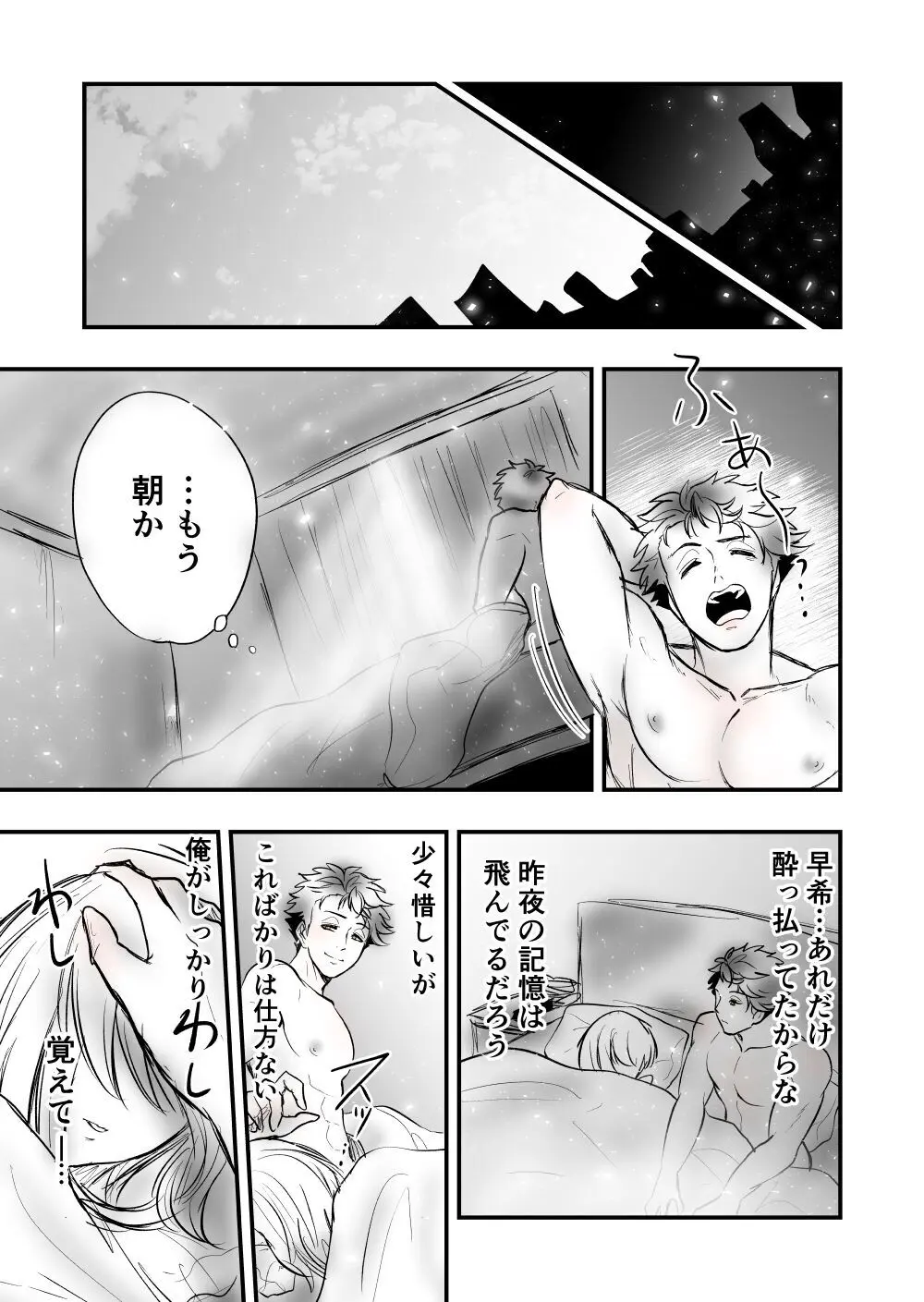【女攻め・オメガバ】今年のソ誕えち早ソ漫画 Page.31