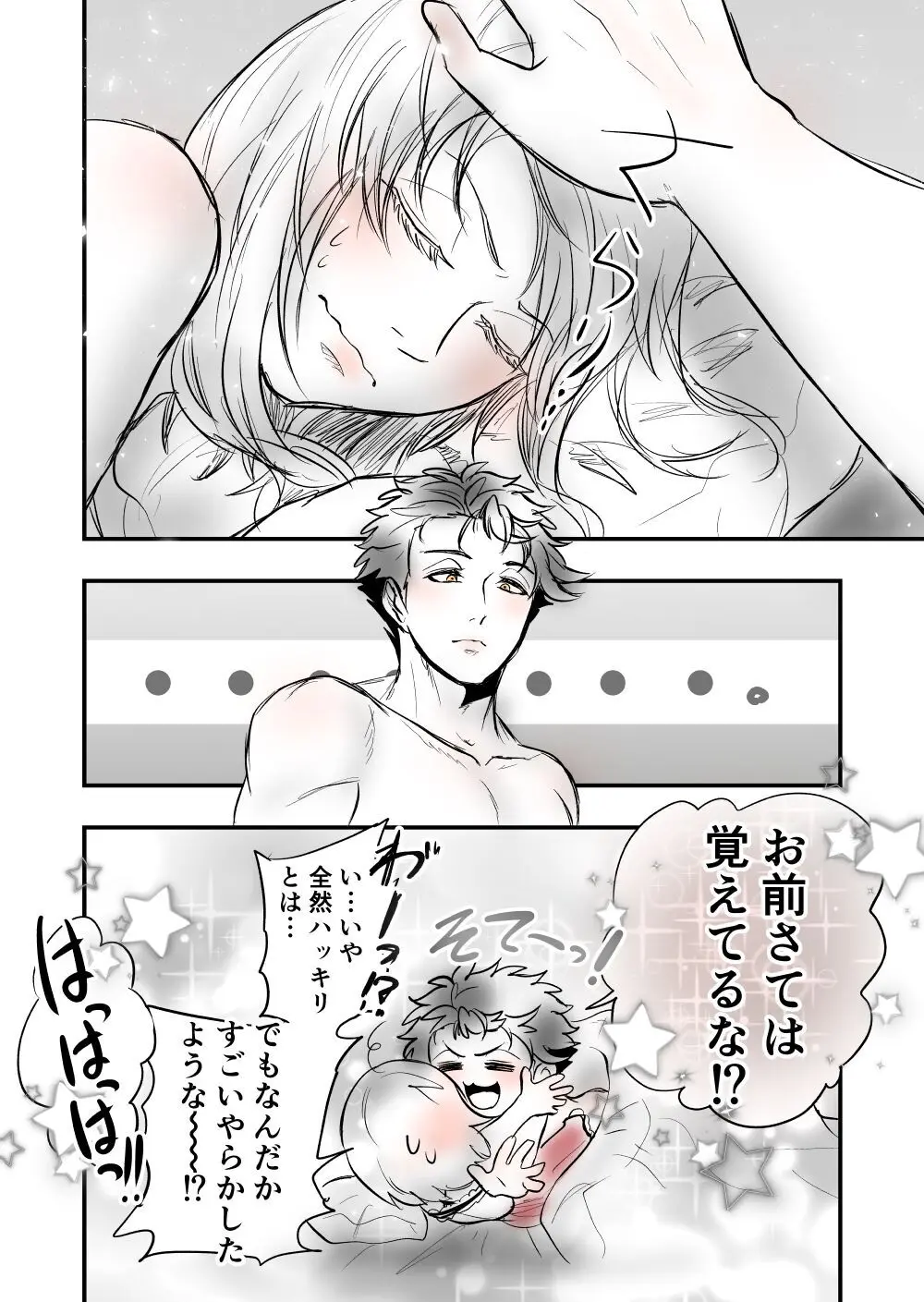 【女攻め・オメガバ】今年のソ誕えち早ソ漫画 Page.32