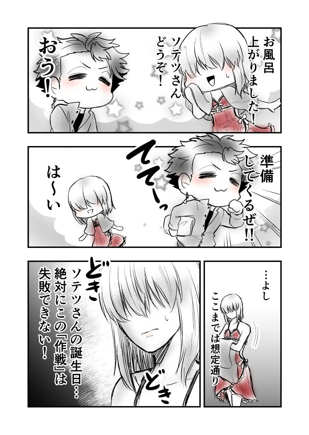 【女攻め・オメガバ】今年のソ誕えち早ソ漫画 Page.4