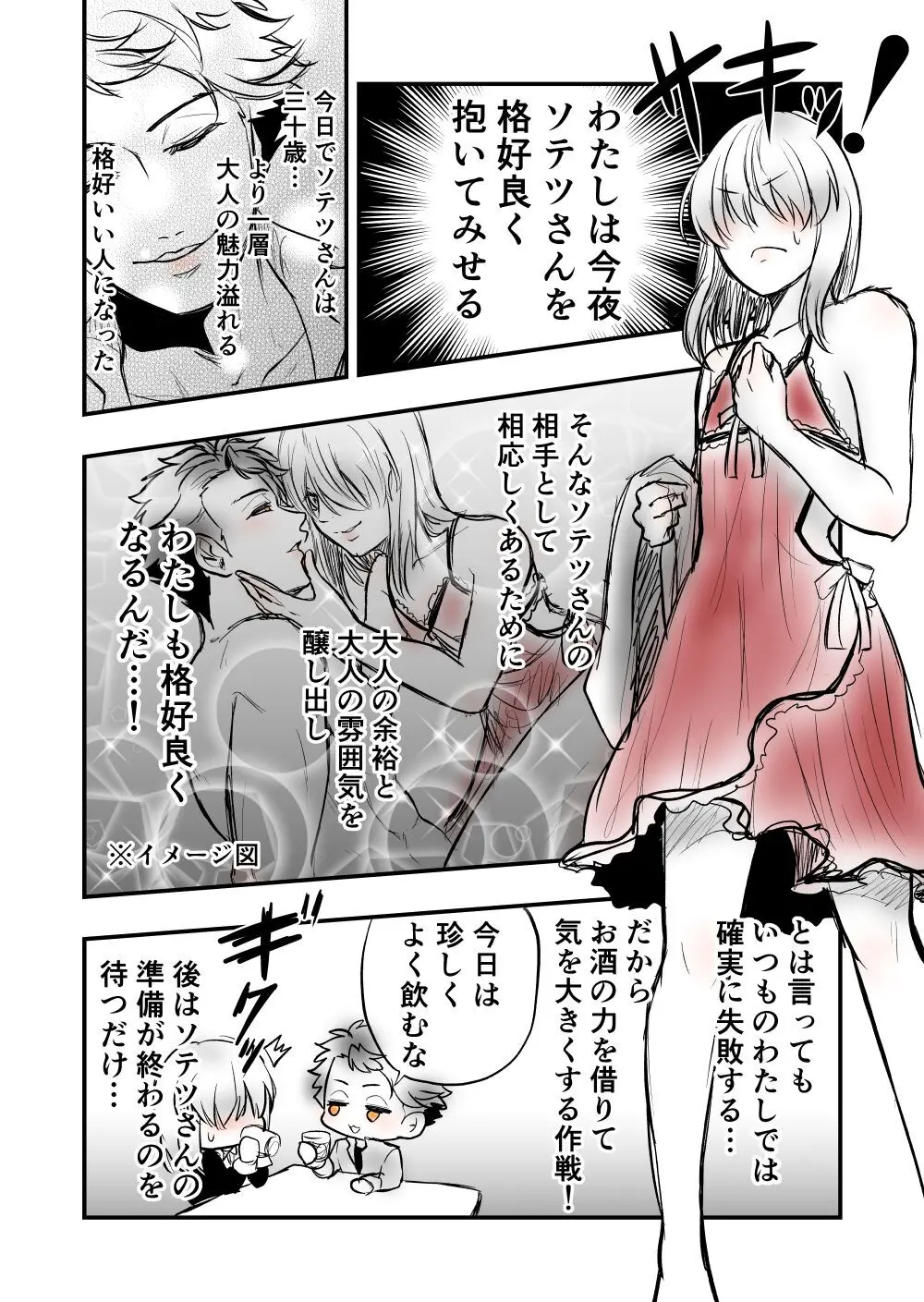【女攻め・オメガバ】今年のソ誕えち早ソ漫画 Page.5