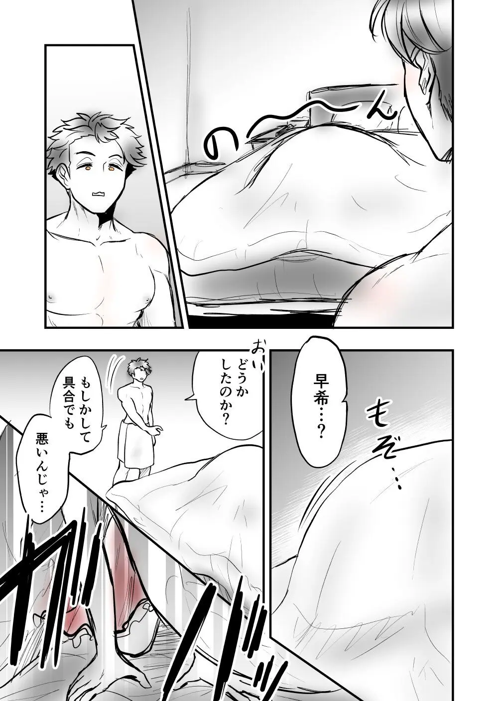【女攻め・オメガバ】今年のソ誕えち早ソ漫画 Page.7