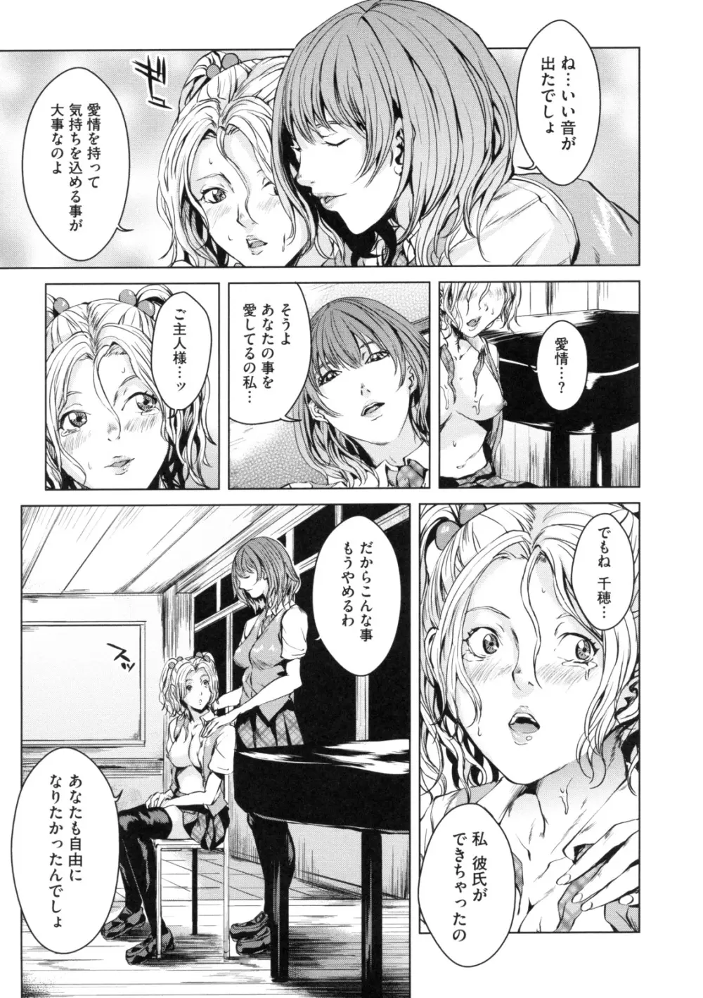 アネドル ～お姉ちゃんはアイドル～ Page.105