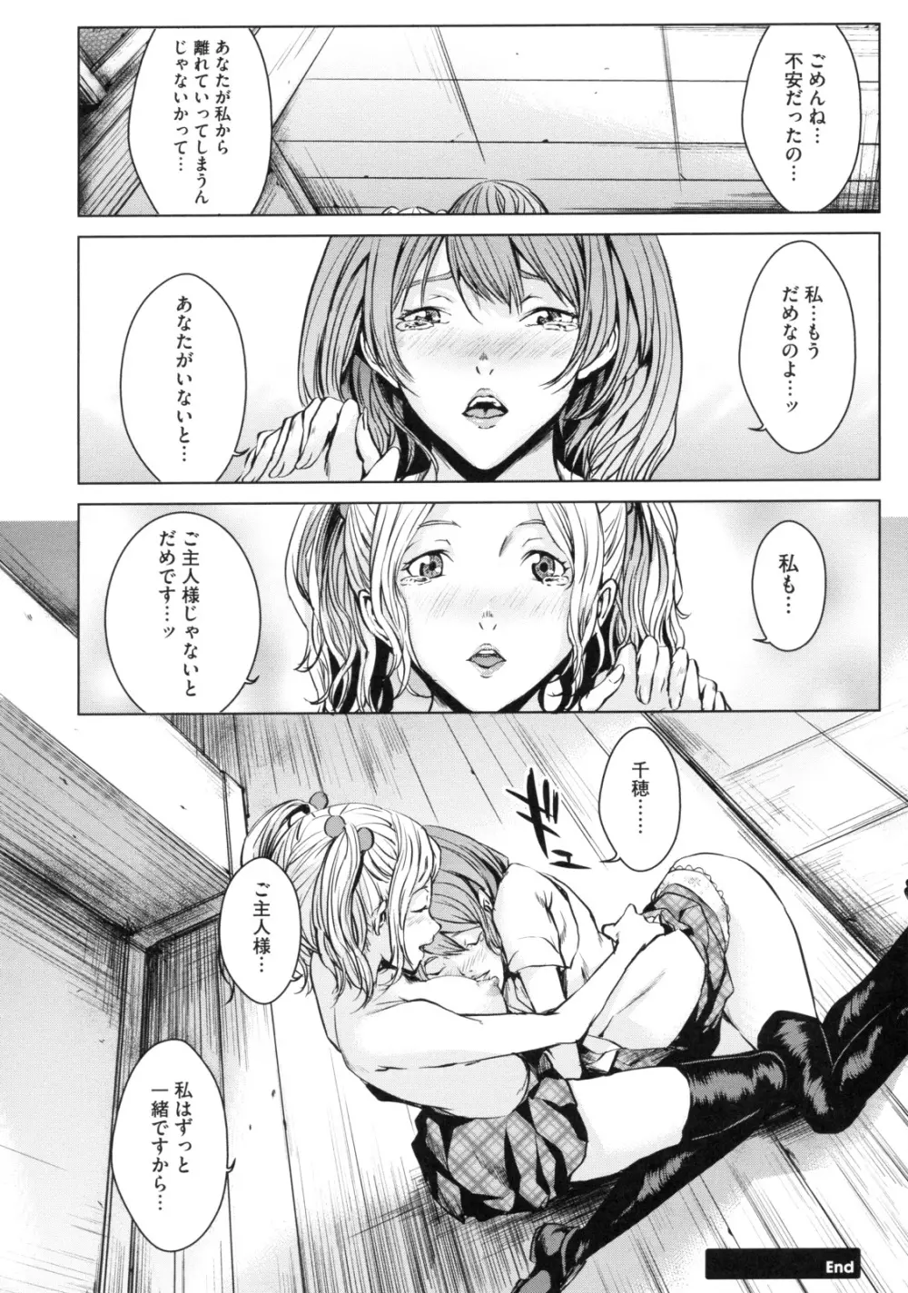 アネドル ～お姉ちゃんはアイドル～ Page.120