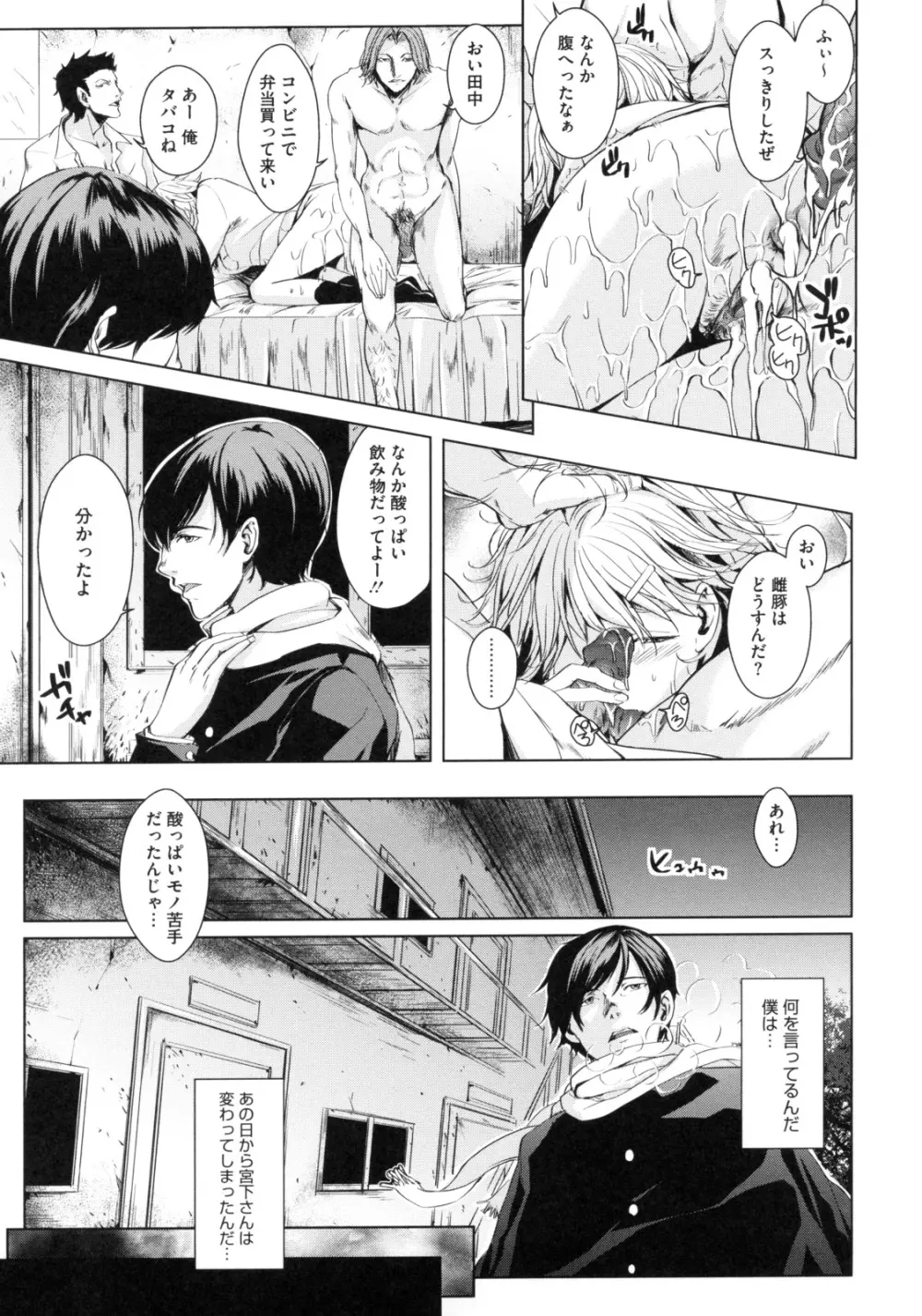 アネドル ～お姉ちゃんはアイドル～ Page.125