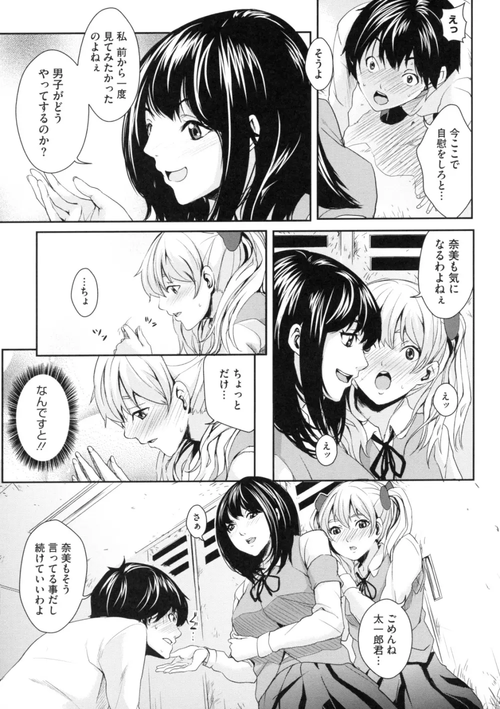 アネドル ～お姉ちゃんはアイドル～ Page.145