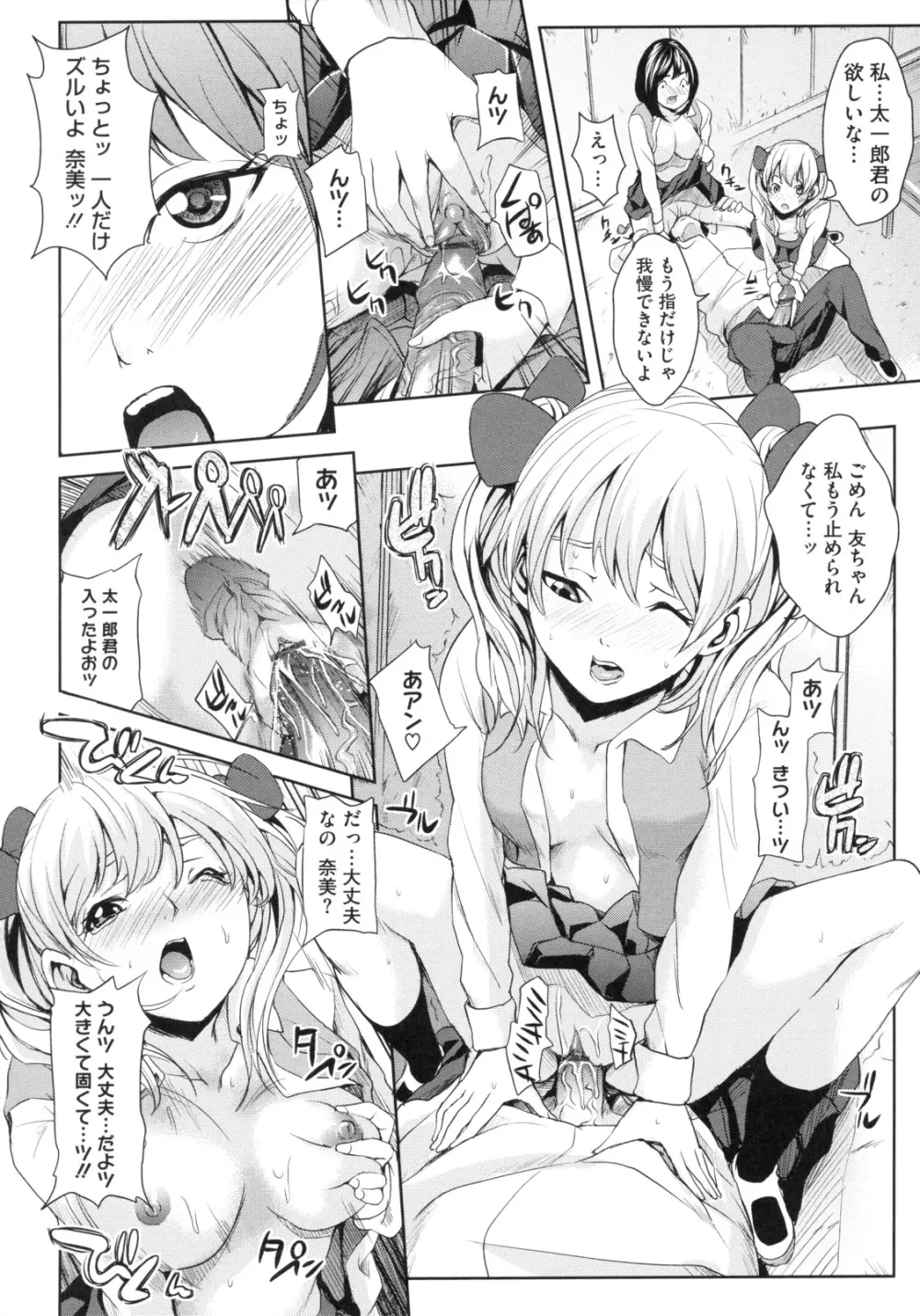 アネドル ～お姉ちゃんはアイドル～ Page.150